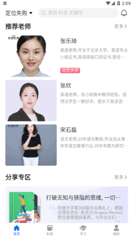 优培优学全课程免费版