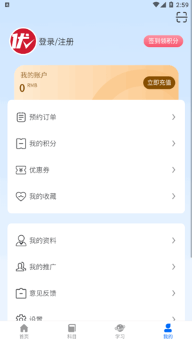 优培优学全课程免费版