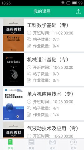 江苏开放大学App手机版