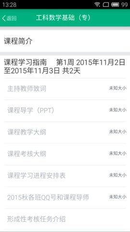 江苏开放大学App手机版