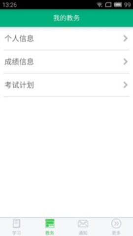 江苏开放大学App手机版