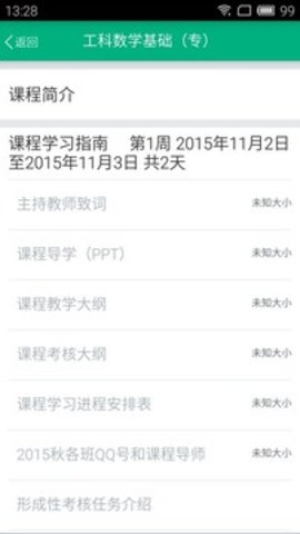 江苏开放大学App手机版