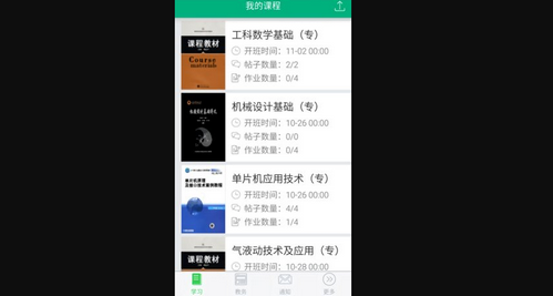 江苏开放大学App手机版