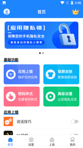 应用隐私锁APP正版2022