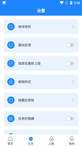 应用隐私锁APP正版2022