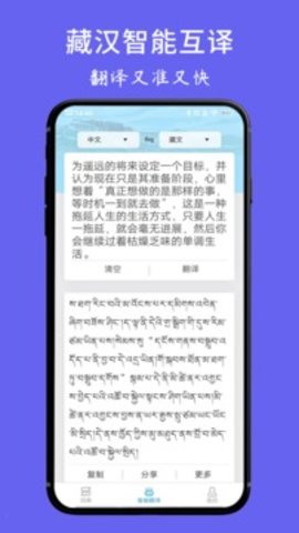 藏文翻译免费版