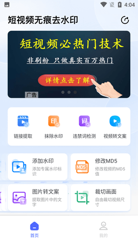 短视频无痕去水印软件免费版