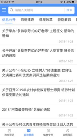 河南教师教育网2022最新版