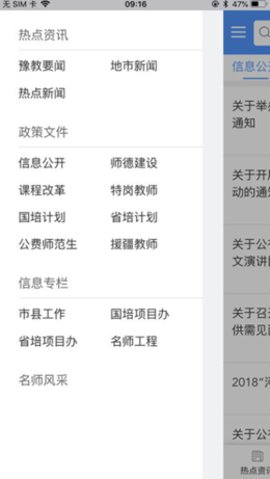 河南教师教育网2022最新版