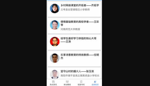 河南教师教育网2022最新版