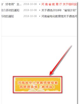 河南教师教育网2022最新版