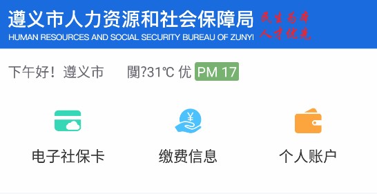 遵义人社通客户端2022