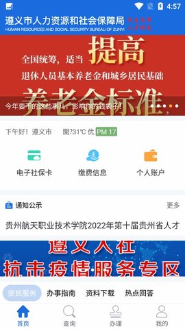 遵义人社通 (2)