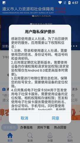 遵义人社通 (1)