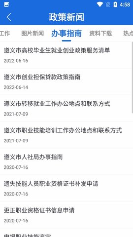 遵义人社通客户端2022