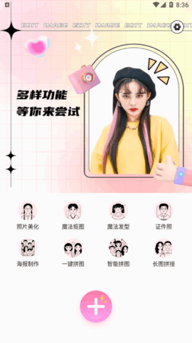 修图兔安卓免费版