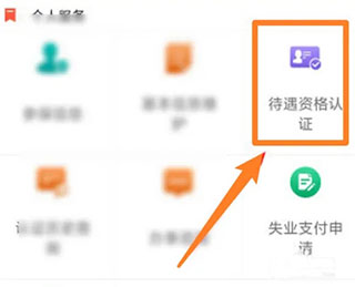 菏泽人社养老保险认证APP