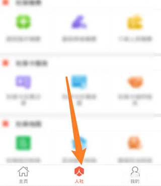 菏泽人社养老保险认证APP