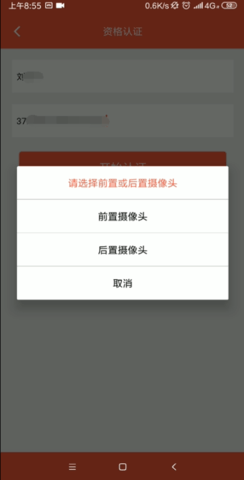 菏泽人社养老保险认证APP