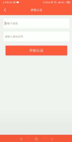 菏泽人社养老保险认证APP