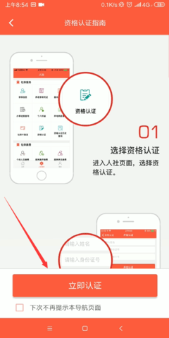 菏泽人社养老保险认证APP
