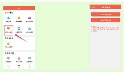 菏泽人社养老保险认证APP