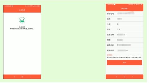 菏泽人社养老保险认证APP