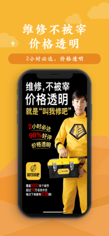 叫我修吧app免预约版