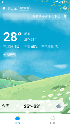 春秋天气(24小时预报)App官方版