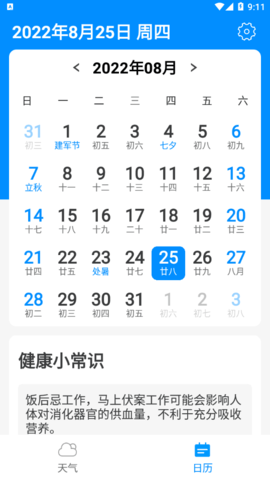 春秋天气(24小时预报)App官方版