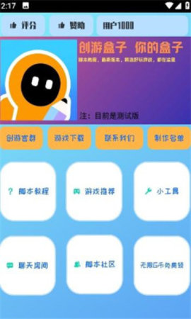 创游盒子辅助工具App官方版