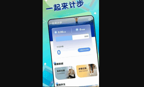 一起来计步官方版