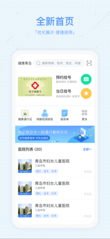 慧医app安卓版