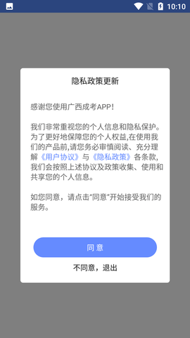 广西成考(报名)APP安卓手机版