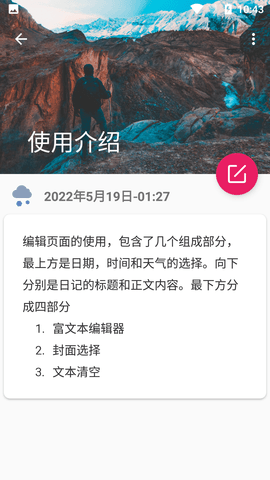 欧督云笔记APP