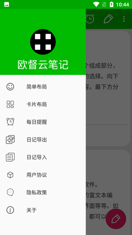 欧督云笔记APP免费版