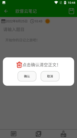 欧督云笔记APP