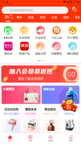 海买惠购物软件app