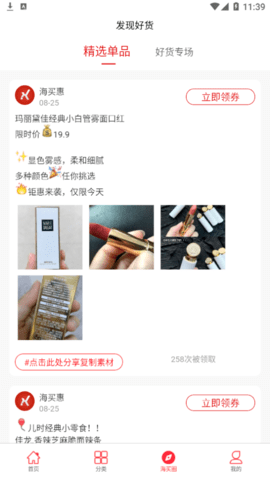 海买惠购物软件app