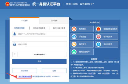黑龙江政务服务(网统一身份认证平台APP)