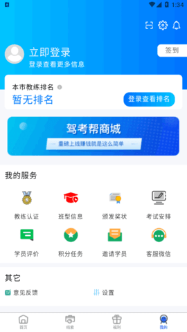 教练帮教学管理平台App