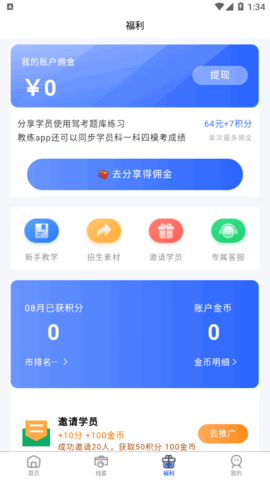 教练帮教学管理平台App