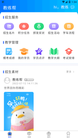 教练帮教学管理平台App