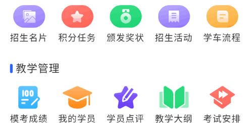 教练帮教学管理平台App