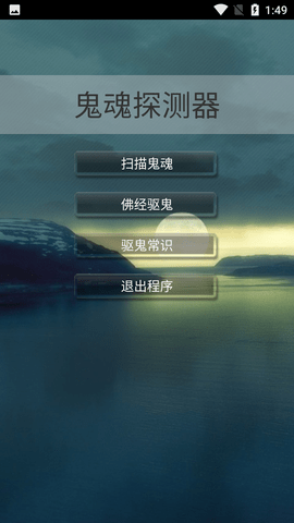 鬼魂探测器(模拟雷达)APP最新版