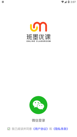 班墨优课学习App免费版