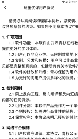 班墨优课学习App免费版