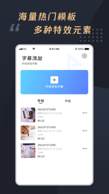 视频加字幕大师安卓版