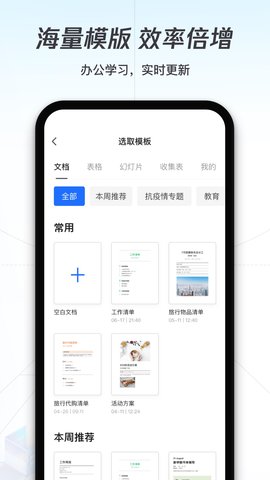 腾讯文档(多人在线编辑)App
