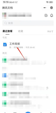 腾讯文档(多人在线编辑)App